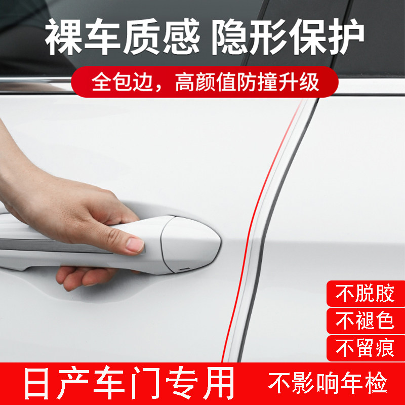 日产轩逸天籁骐达尼桑车门防撞条