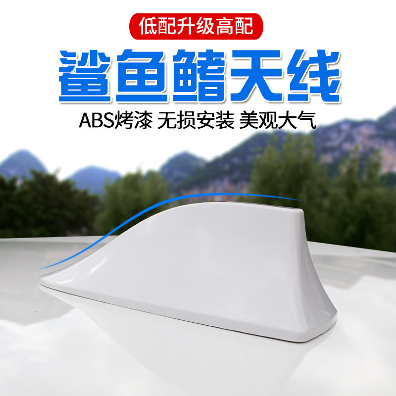 鲨鱼鳍天线车顶通用带信号收音汽车用品专用天线改装升级运动装饰
