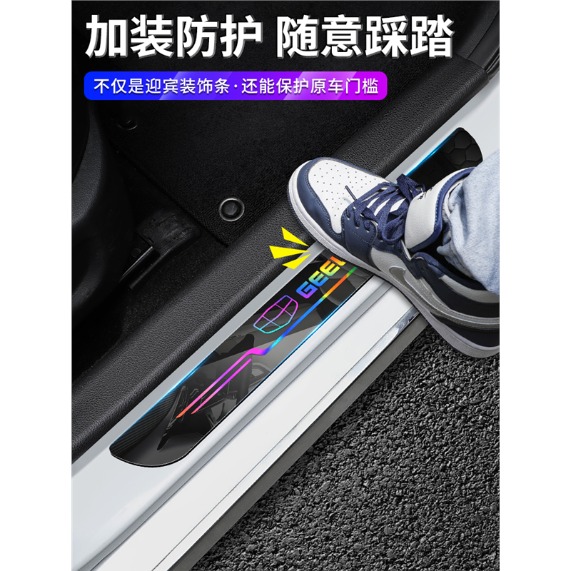适用吉利星越L帝豪S缤瑞缤越星瑞博越L门槛条防踩踏炫彩迎宾踏板