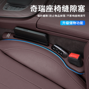 适用于奇瑞艾瑞泽5PLUS瑞虎7 3x5x 8PRO座椅缝隙塞条夹缝防漏内饰