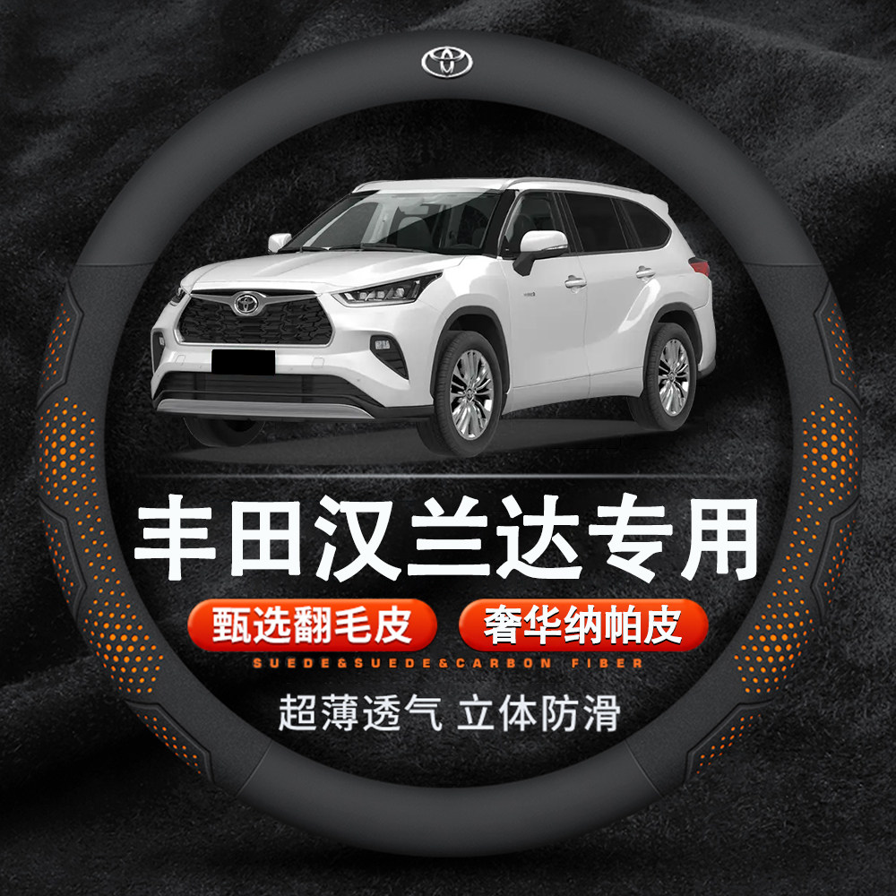 丰田汽车纳帕真皮方向盘套