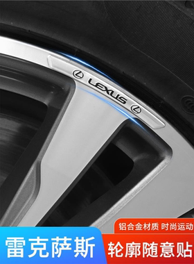 适用雷克萨斯ES200NX200CT200HUX260R轮毂贴纸改装轮眉轮胎车贴标