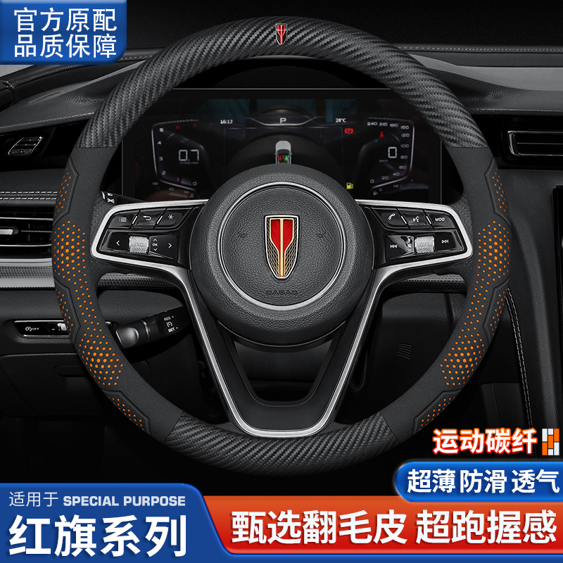 红旗超薄纳帕真皮方向盘套