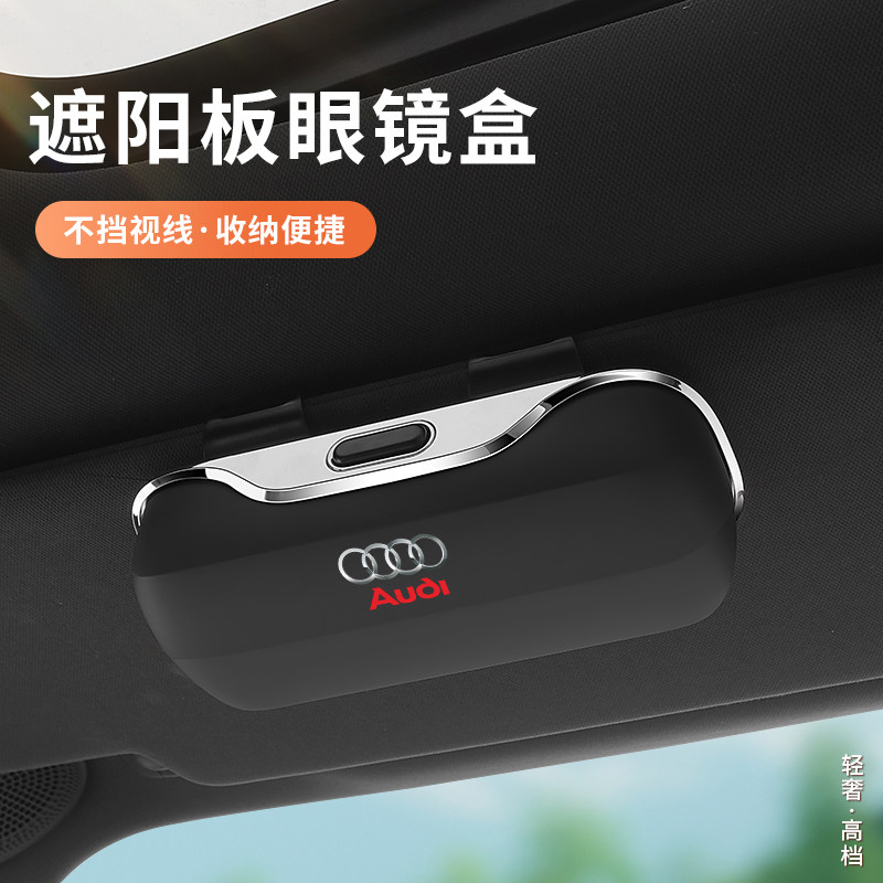 适用于奥迪车载收纳眼镜盒A6L/Q5L/A4L/A8l/Q3遮阳板墨镜夹放置架
