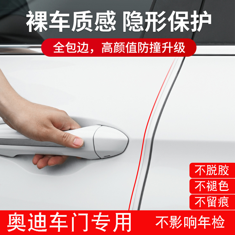 奥迪车门防撞条汽车车身用品