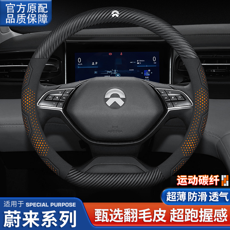 蔚来超薄纳帕真皮方向盘套