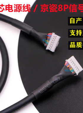 京瓷喷头8芯电源线8P信号线