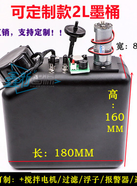 2L白墨搅拌墨桶龙润迈创UV机专业改装报警墨水瓶黑色连供系统墨盒