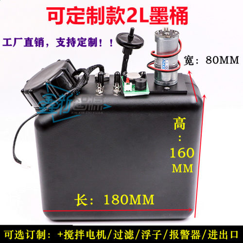 2L白墨搅拌墨桶UV机改装墨盒