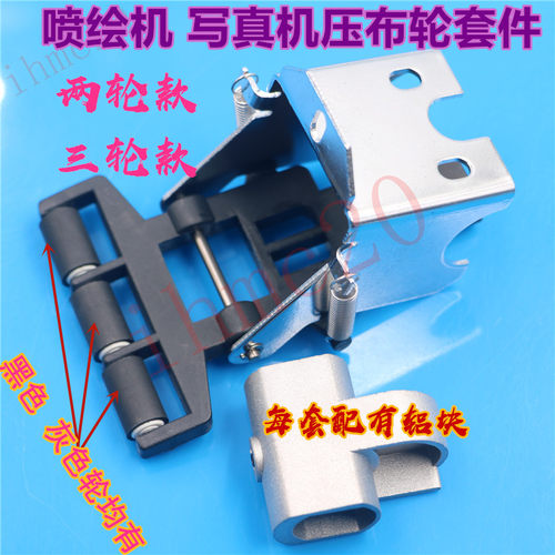 喷绘机奥威旭丽黑迈柯尼卡写真机压布轮组件打印机压纸走纸轮套件