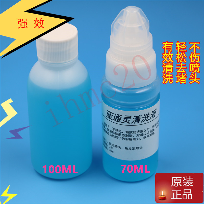 清洗液经典小蓝瓶水油通用