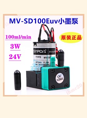 赛普达MV-SD100EUV小墨泵东川UV平板机3W抽墨泵写真机24vUV墨水泵
