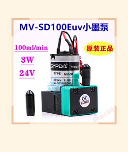 赛普达MV-SD100EUV小墨泵东川UV平板机3W抽墨泵写真机24vUV墨水泵