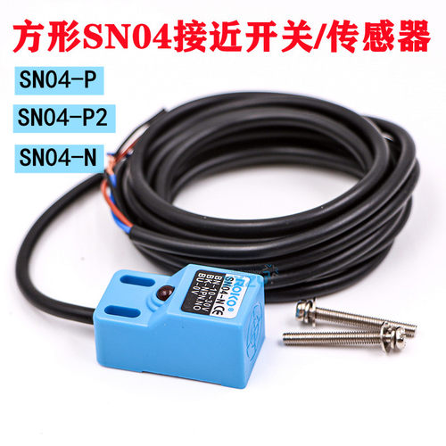 SN04-N/P方形接近开关喷绘机写真机UV机金属感应器 三线24V传感器
