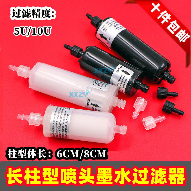 写真机喷绘机喷头主过滤器一字长过滤器UV机墨水柱形滤芯/B型滤嘴