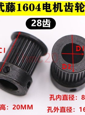 武藤1604电机齿轮MUTOH压电写真机电机轮X轴小齿轮黑色同步皮带轮