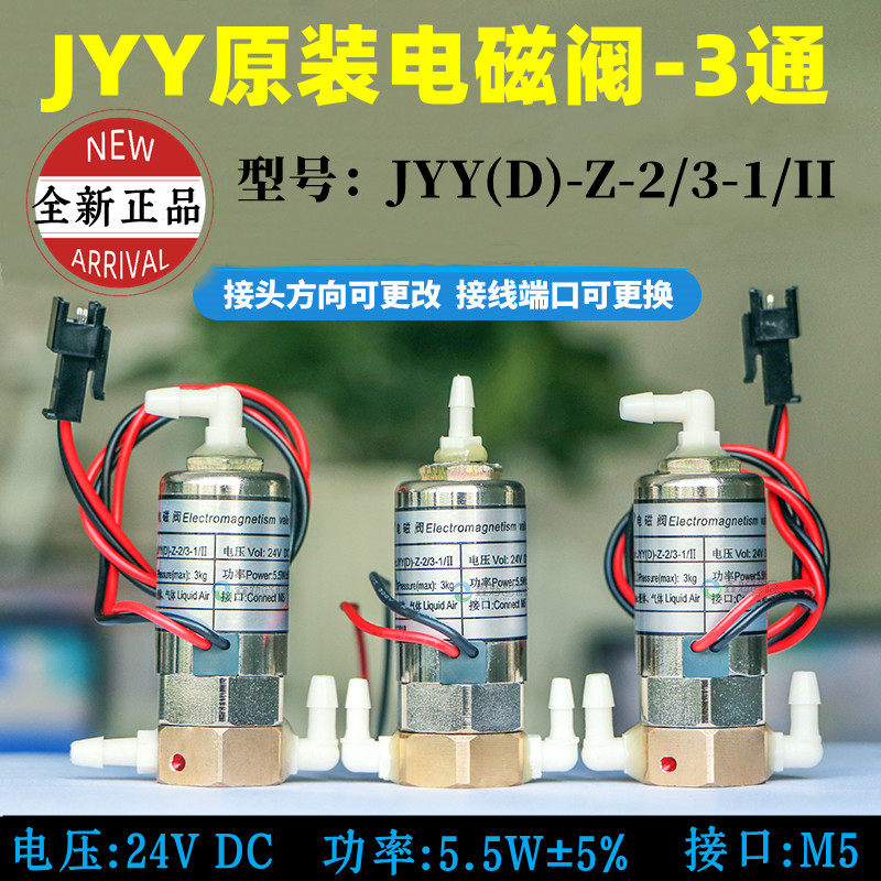 JYY原装三通电磁阀工正赛博极限晶绘喷绘机24V电磁阀5.5W负压气阀