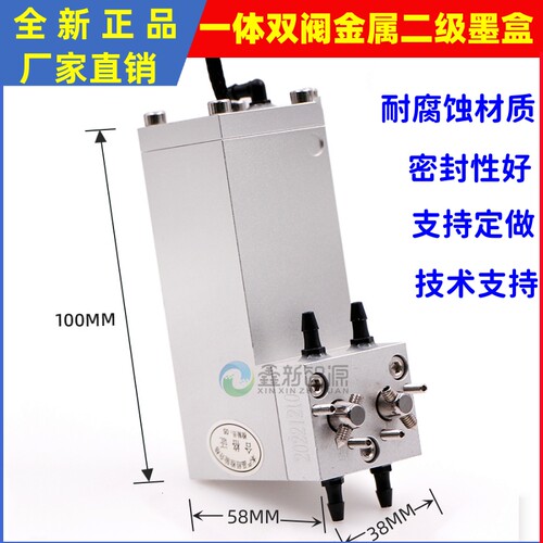 迈创UV机金属二级墨盒一体双阀