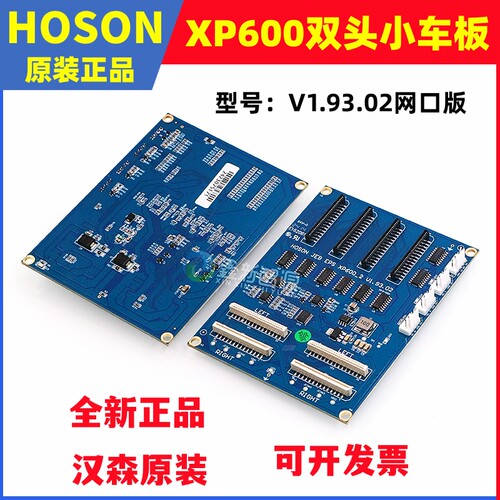 汉森原装XP600双头小车板
