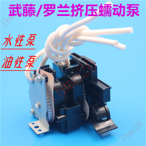 幻影武藤罗兰写真机墨泵Mimaki JV4 Jv22 JV33水性泵油性泵蠕动泵