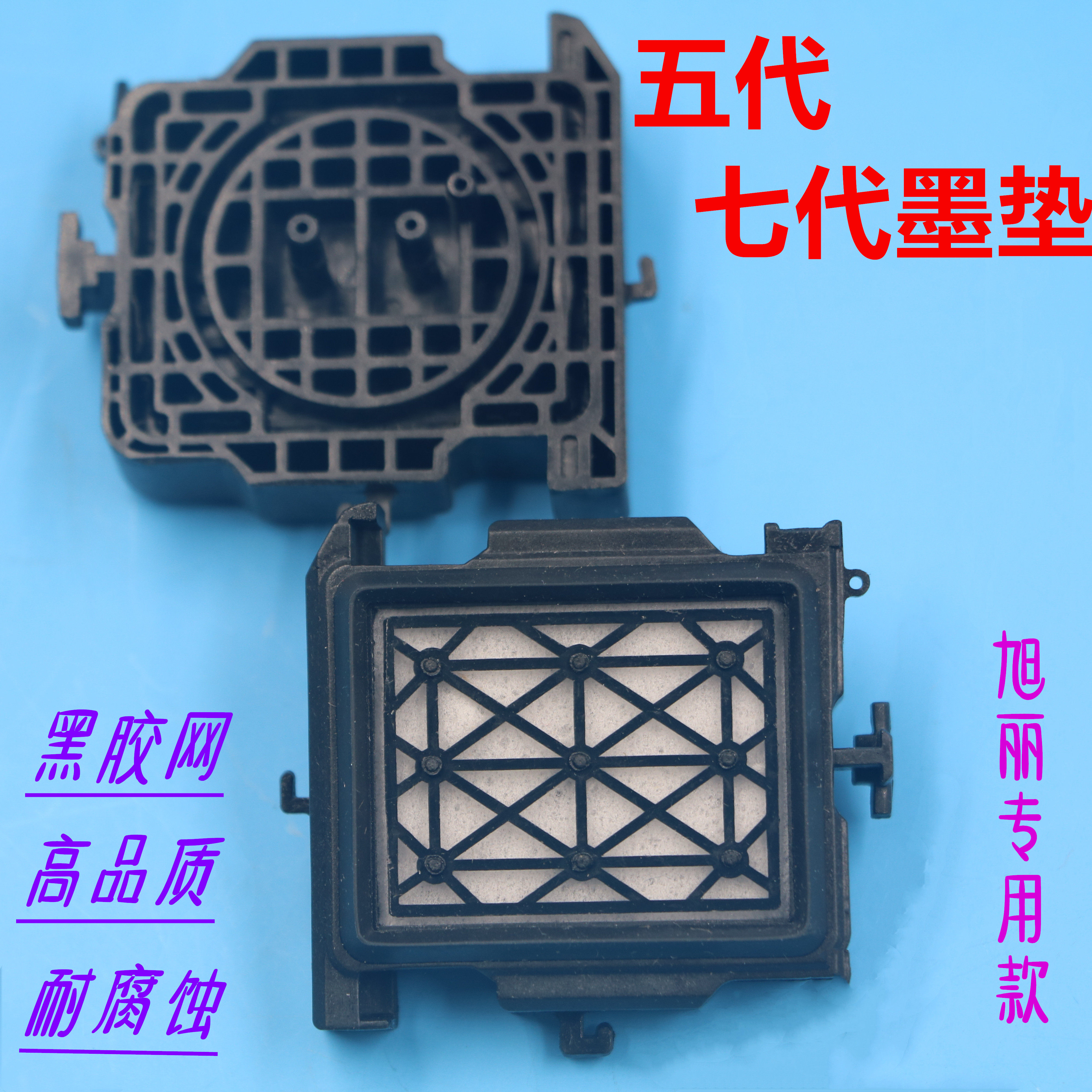 旭丽墨垫乐彩户外写真机墨芯57代头jv33罗兰幻影武藤压电机墨栈帽