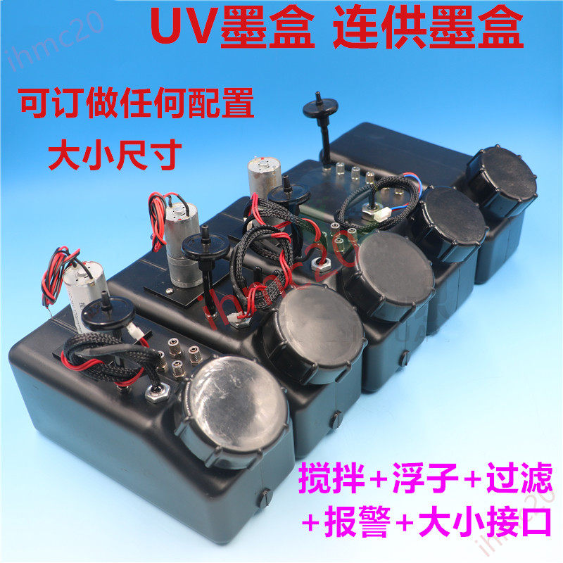 喷绘机搅拌墨盒墨UV机连供墨盒带过滤器带浮子大墨桶缺墨报警墨壶