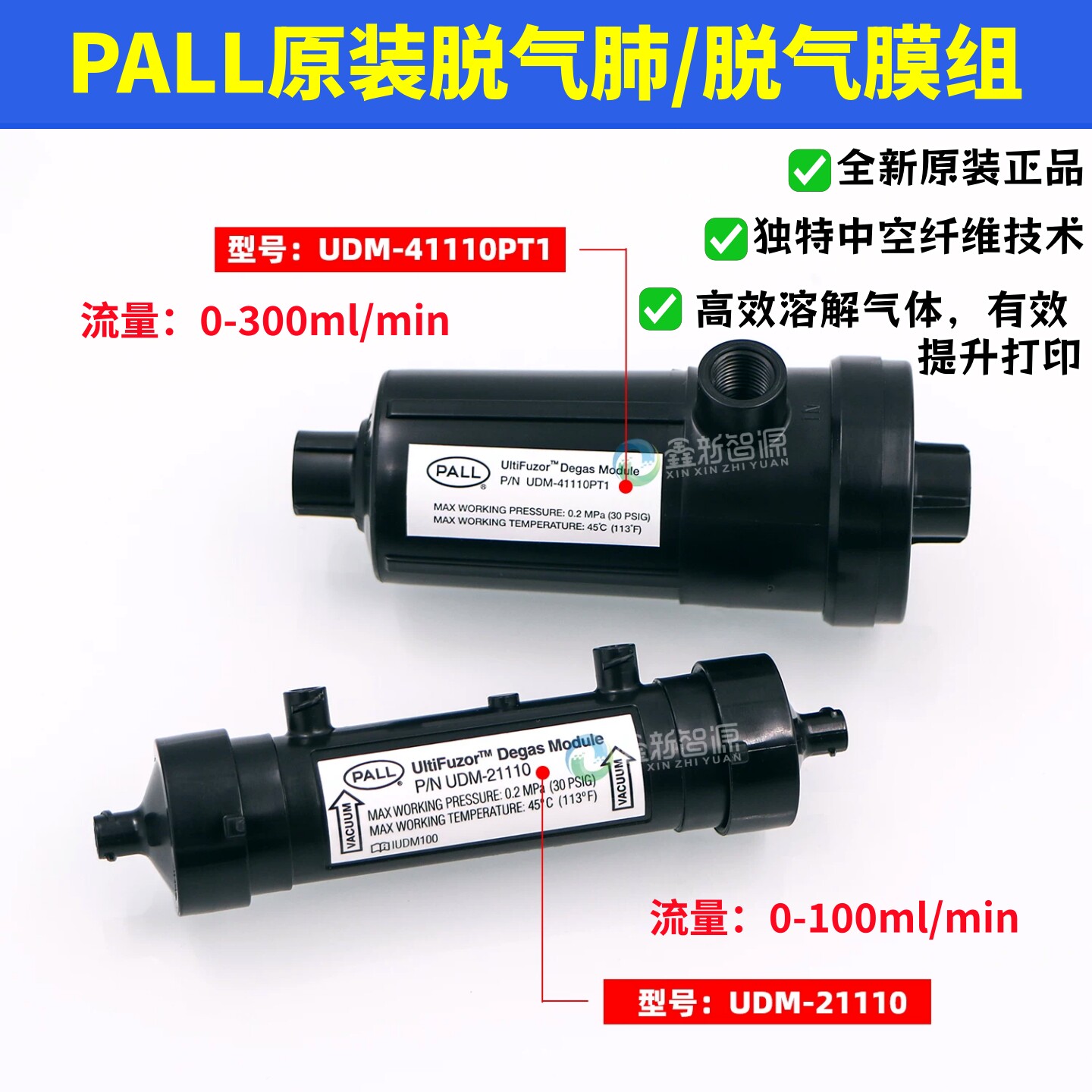 PALL原装UV喷墨纺织机脱气膜组