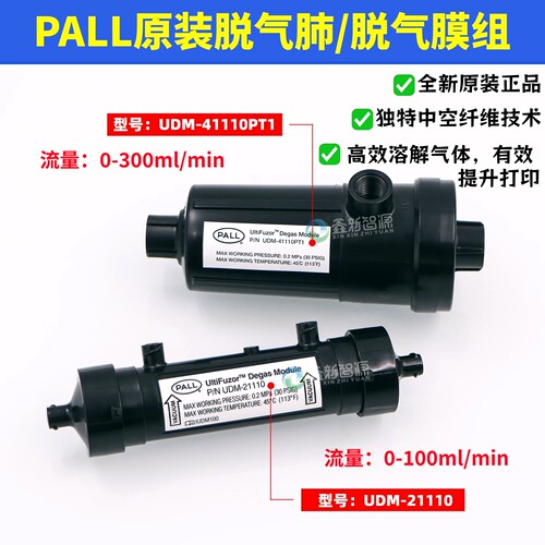 PALL原装UV喷墨纺织机脱气膜组