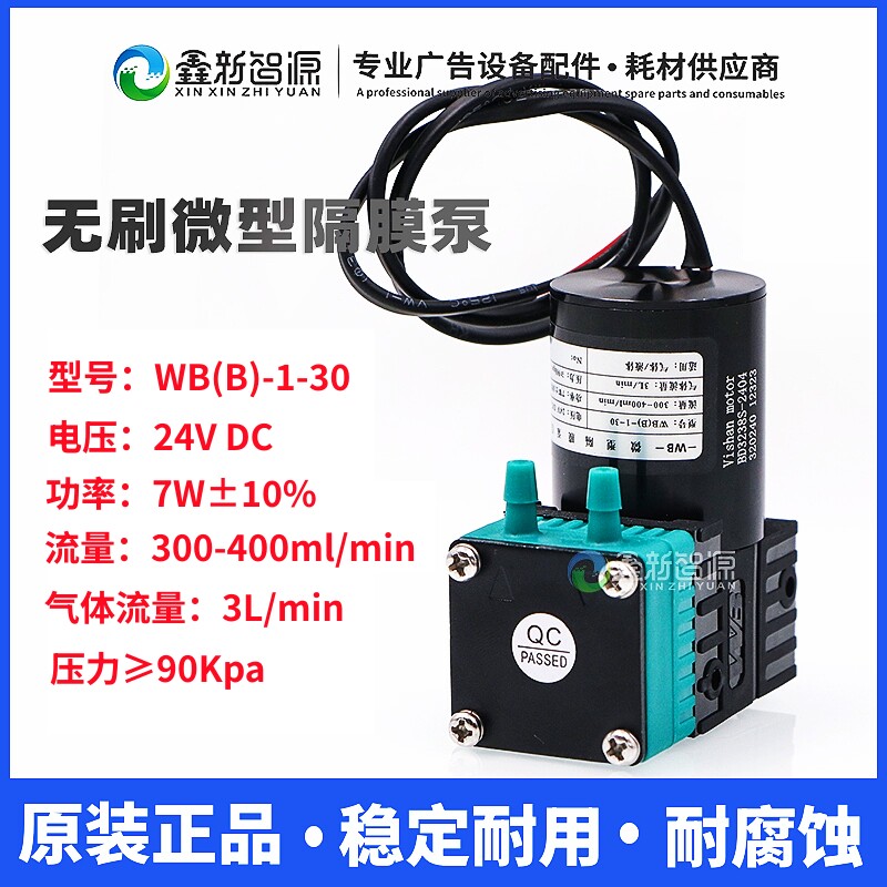喷码机微型隔膜泵WB(B)-1-30无刷泵瓦楞/纸箱机7W大墨泵24V抽墨泵