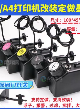 定做260ML浮子墨盒A3/A4小型打印机改装连供墨桶黑色UV墨水桶过滤