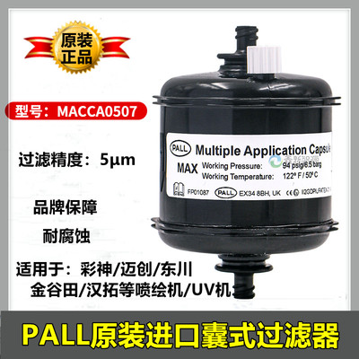 pall美国进口囊式过滤器5U