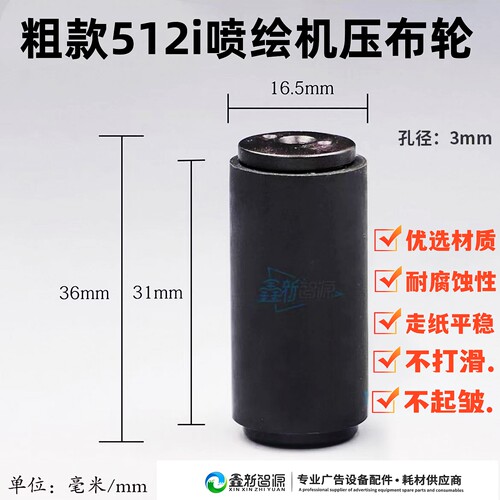 奥威喷绘机压布轮走纸轮