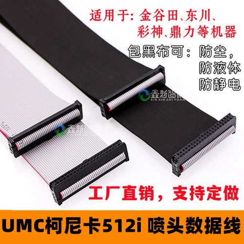 柯尼瞳512i喷头数据线理光G5排线