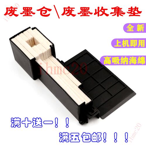 爱普生L111废墨垫L211 310 405废墨收集器 L360 368废墨仓海绵垫