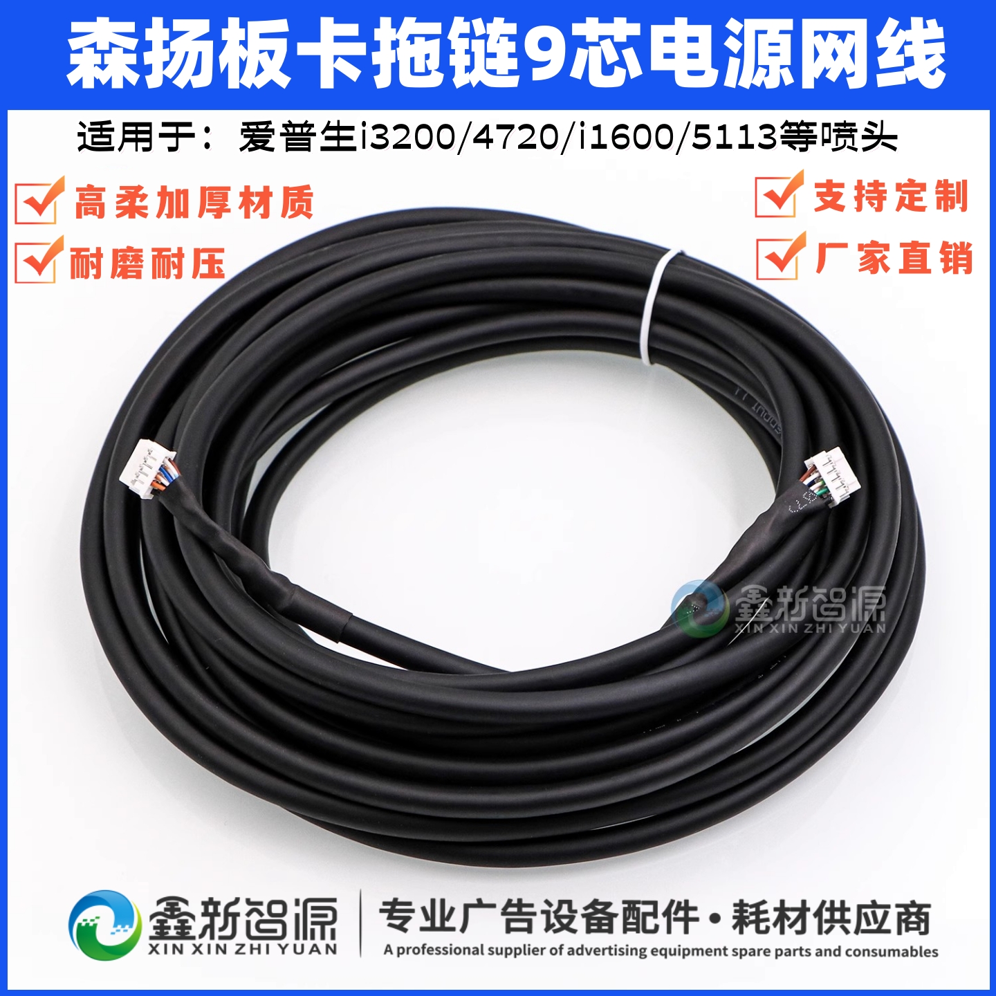 森扬板卡9芯高柔电源线