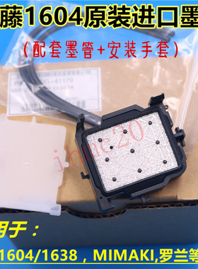 武藤1604原装进口吸墨垫1638墨栈帽MIMAKIjv33墨芯罗兰写真机吸嘴