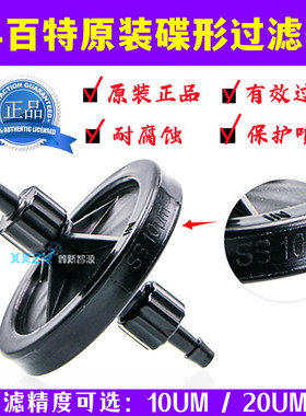 科百特原装黑色碟形过滤器UV平板机10U墨水过滤器理光喷头20U滤芯