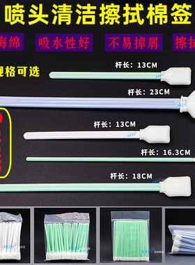 喷头清洁棉签海棉擦清洗擦拭喷头专用棉棒喷绘机大白棉签绿色棉刷