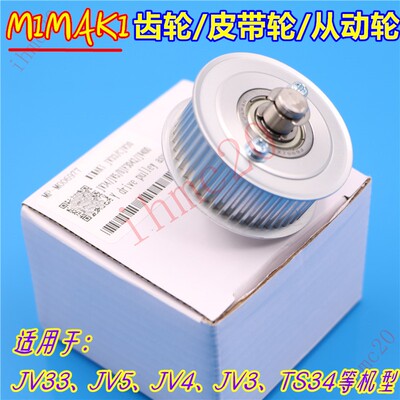 MimakiJV33写真机被动轮JV5JV2JV3JV4皮带轮单塔轮从动轮滑轮齿轮
