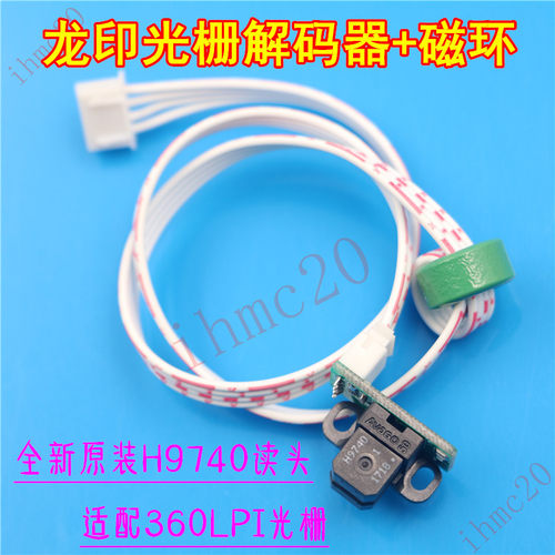 龙印UV机光栅解码器带磁环
