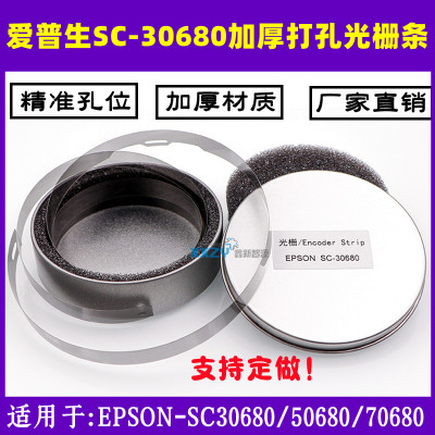爱普生光栅条加厚精准备打孔