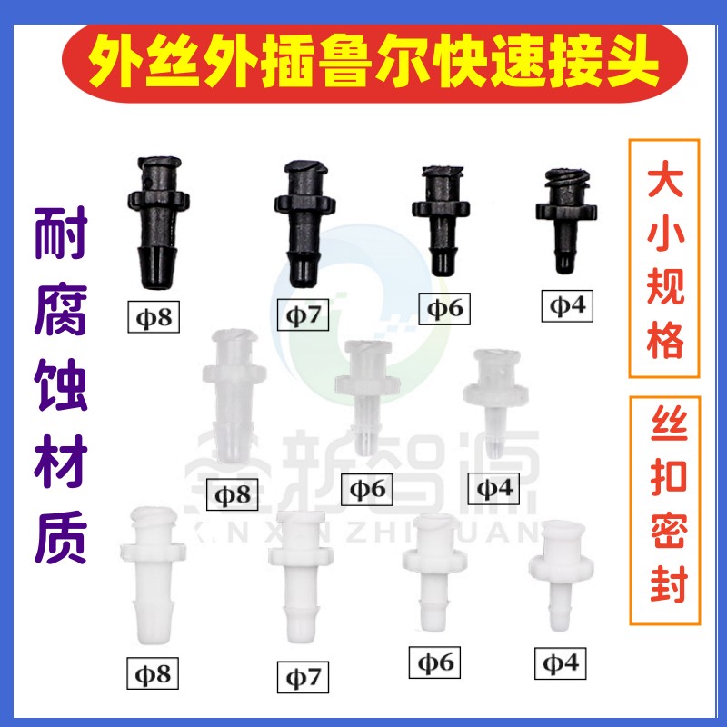 外丝外插鲁尔公母快速接头耐腐蚀