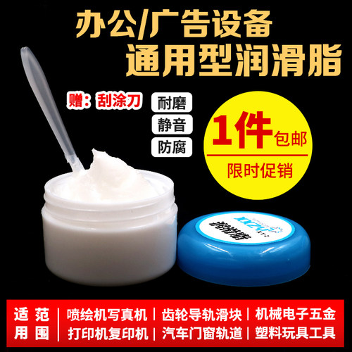写真机润滑油喷绘机滑块导轨油 UV打印机v轨道润滑剂齿轮轴润滑脂