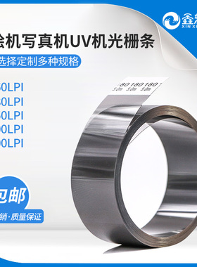 XXZY专业光栅厂家写真机180LPI光栅条喷绘机UV机绘图仪150DPI光栅