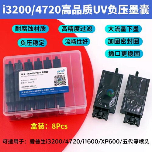 i3200/4720UV打印机负压直插墨囊