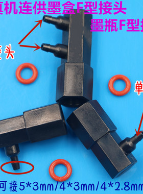 户外写真机连供墨盒UV平板打印机大墨盒 墨壶黑色单双出墨口F接头