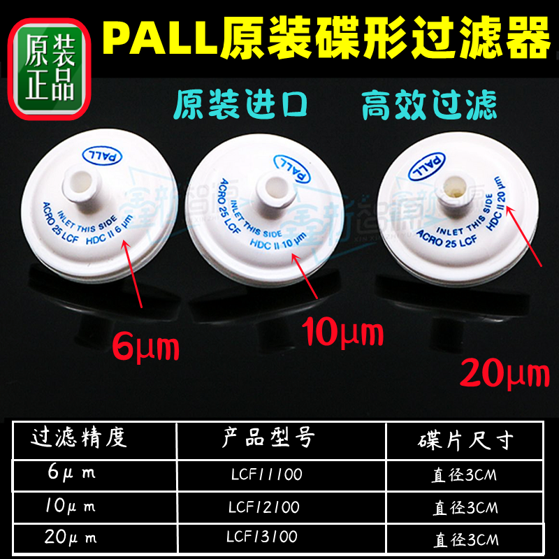 PALL原装进口蝶形过滤器彩神东川UV机碟片过滤器颇尔喷头墨水滤