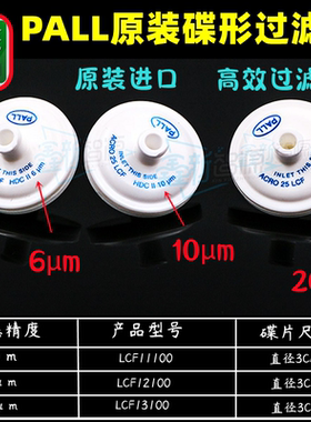 pall原装进口蝶形过滤器