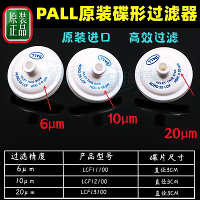 pall原装进口蝶形过滤器
