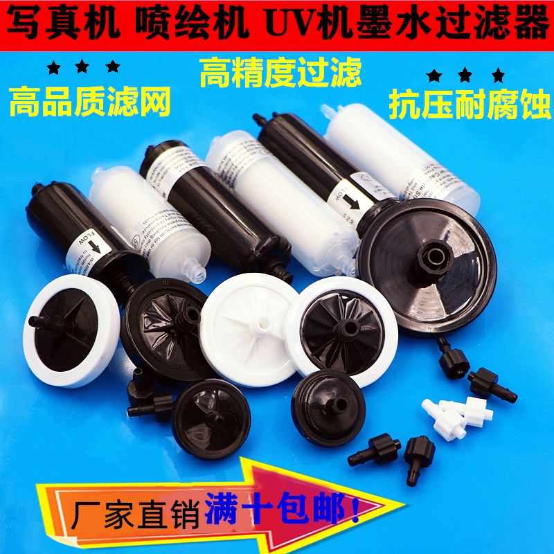 喷绘机写真机碟形过滤器